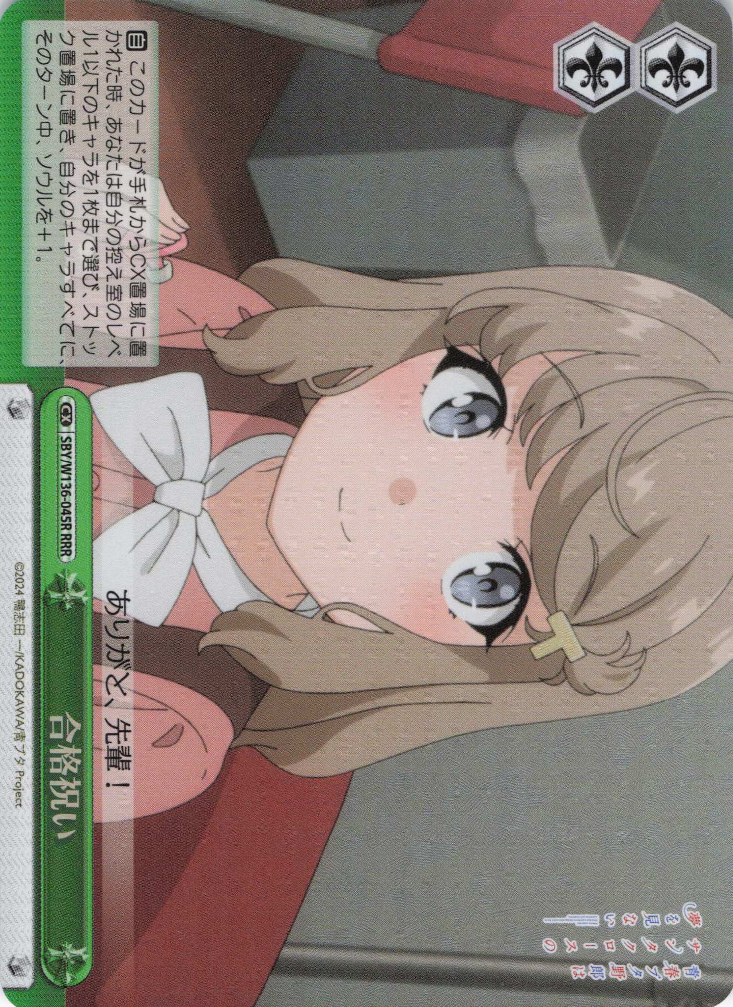 合格祝い(RRR)(SBY/W136-045R)